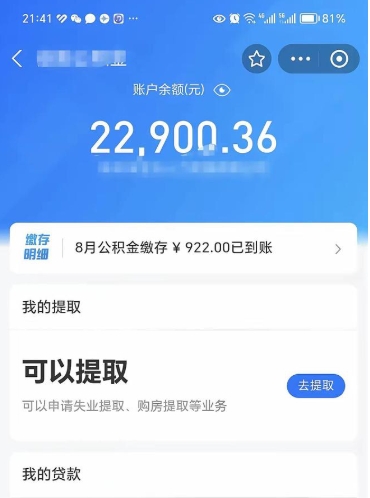 益阳公积金已封存半年怎么取（住房公积金封存半年了怎么提取）